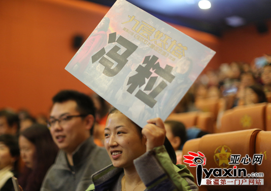 《九层妖塔》明星见面会上,冯粒的粉丝。