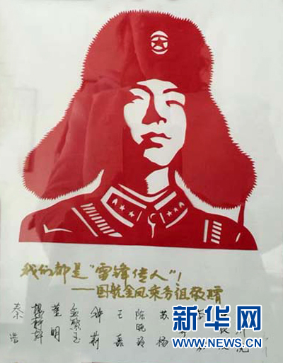 雷锋团收藏剪纸作品展示。（图片由雷锋团提供）
