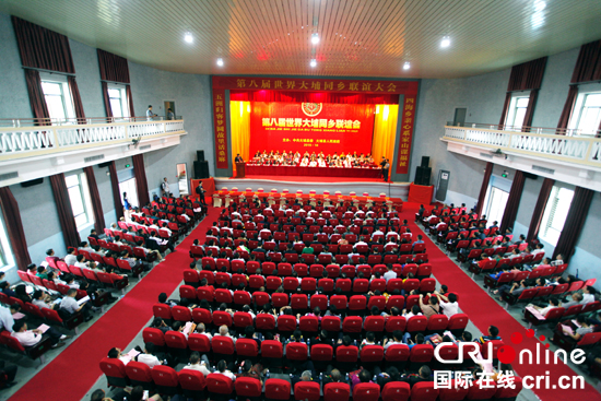 第八届世界大埔同乡联谊会大会现场