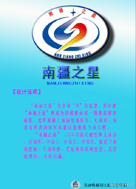 乌鲁木齐铁路局官方微博供图