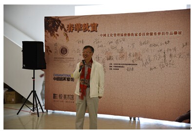 《中国文化管理协会艺术家委员会优秀会员作品