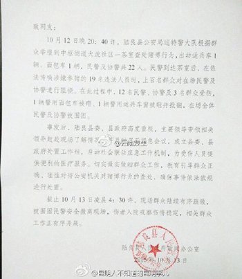 陆良官方通报。微博配图