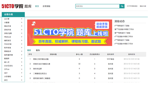 51CTO学院题库首家在线教育IT题库平台|学员