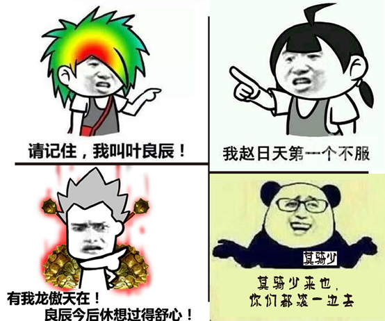 （版本二：叶良辰、赵日天、龙傲天、莫骑少）