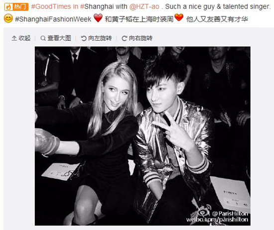 帕里斯·希尔顿微博截图