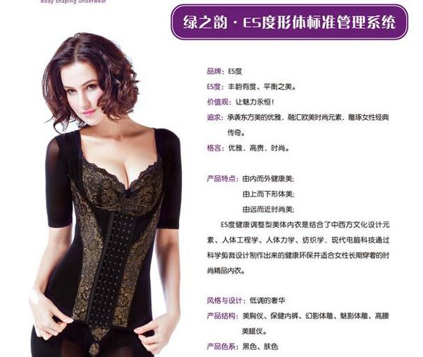 长青纤缇美体内衣价格_林采缇内衣内裤写真