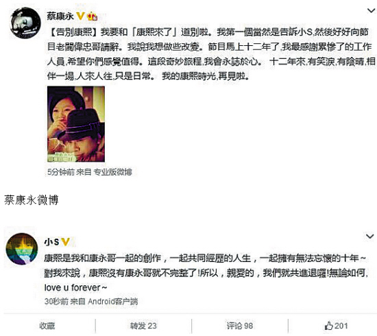 小S随蔡康永离开《 康熙来了 》| 微博 |网友_凤凰