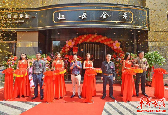 长沙上岳金花体验中心开业。