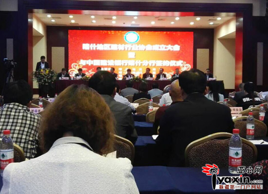 喀什地区建材行业协会成立大会现场