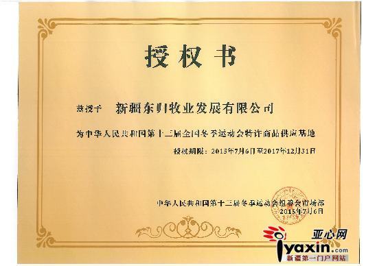 和静县巴音布鲁克黑头羊成为十三届冬运会特许