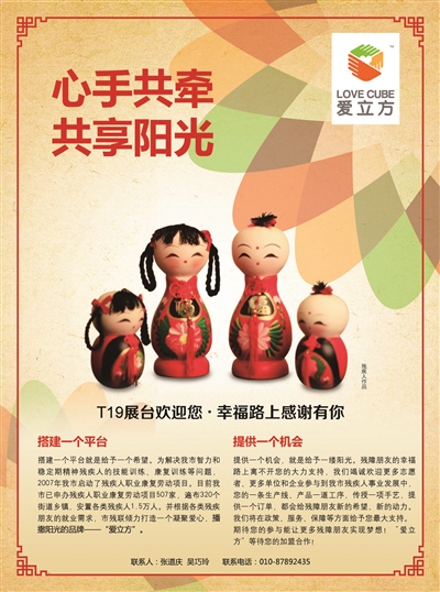 将爱三次乘方 关爱残疾人