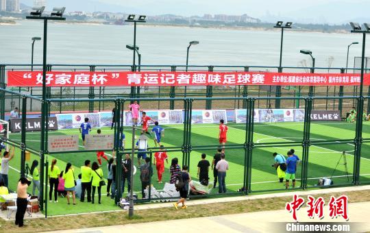中国首届青运会引领健身潮流 记者体验趣味足