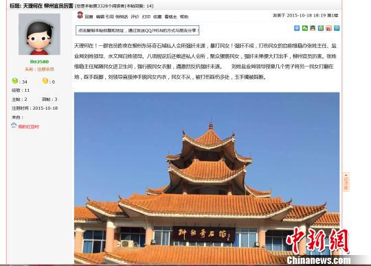 图为网曝官员猥亵殴打民女的帖子。　钟欣　摄