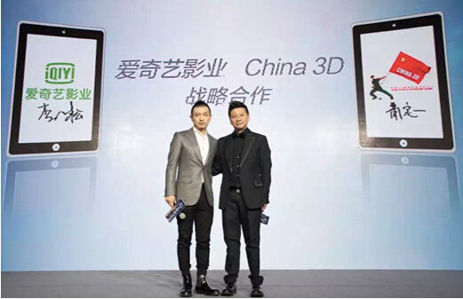爱奇艺影业与China 3D战略合作启动 合拍《十