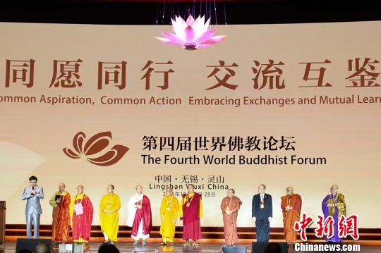 第四届世界佛教论坛闭幕式25日在无锡灵山梵宫举行。 泱波 摄
