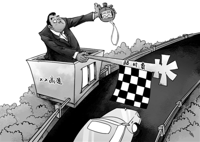 高速超时费就是一种乱收费|高速公路|通行费