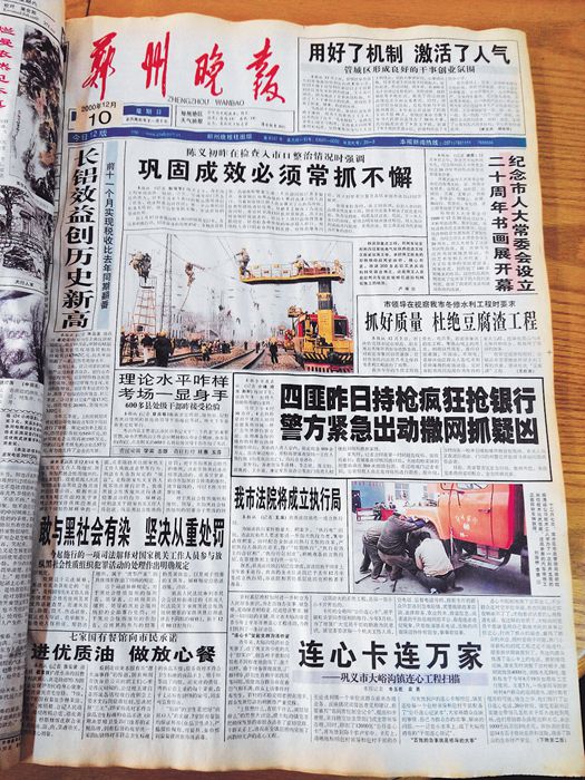 《郑州晚报》当年对张书海案的报道