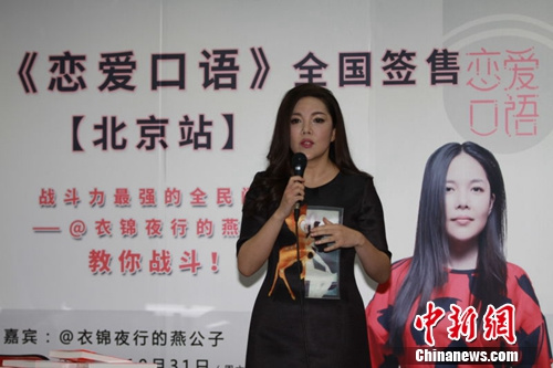 燕公子新书《恋爱口语》出版 称写文章要言之