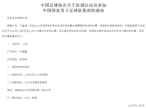 冯潇霆张池明被补招进国足 大名单人数已达26