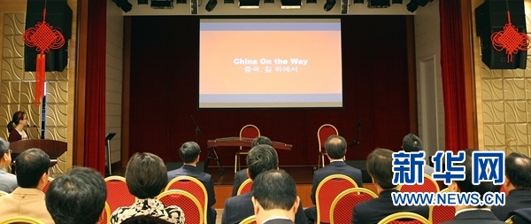 11月4日，在位于首尔的中国驻韩大使馆，韩国学员在观看中国形象宣传片。新华社记者 姚琪琳摄