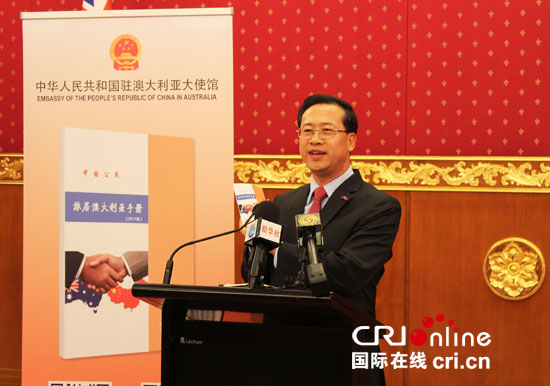 中国驻澳大使马朝旭致辞
