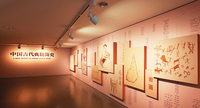 "中国古代典籍简史"展厅入口