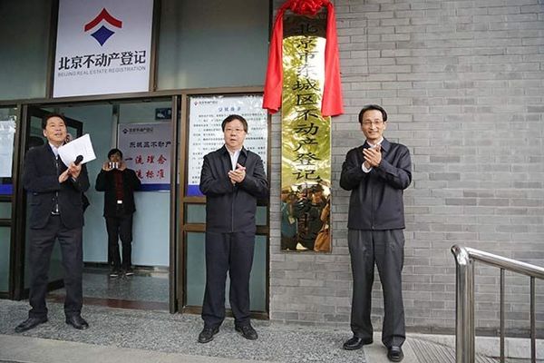 探营北京市东城区不动产登记事务中心登记大厅