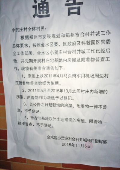 　　小贺庄村不少地方都贴有“通告”