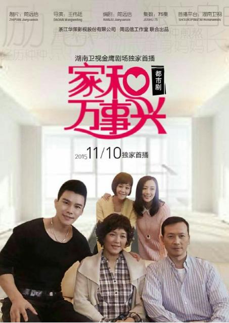 由著名演员罗筐,李依晓,海陆领衔主演的大型家庭伦理剧《家和万事兴》