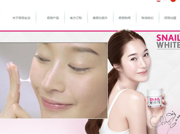 图为泰国蜗牛面霜官网的截图。
