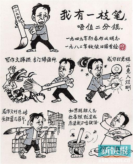 ■廖冰兄 我有一枝笔