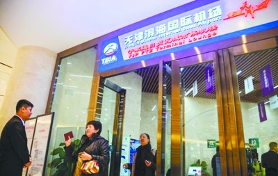 天津机场第15座城市候机楼启用|候机楼|城市