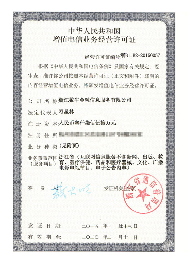 浙金网成为全国首家获ICP证的P2G互联网金融