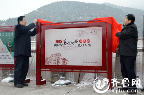 山东省委宣传部副部长刘致福,泰安市委常委、宣传部长张瑞东为2015年善行义举四德榜“榜上有名”先模人物总榜揭榜。