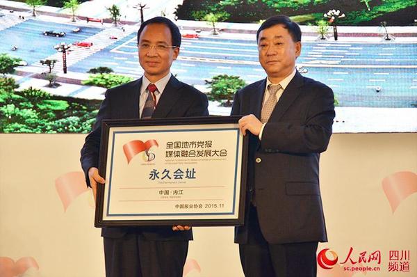 图为“全国地市党报媒体融合发展大会”永久会址授牌仪式。