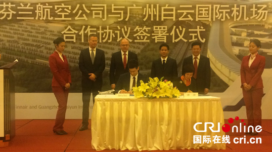 　芬兰航空公司与广州白云国际机场签署合作协议　