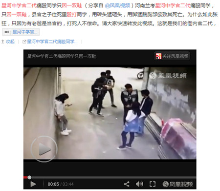 网传“只因一双鞋河南省兰考县星河中学官二代痛殴民二代”视频截图