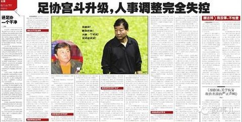 足球报发表的足协人事报道文章