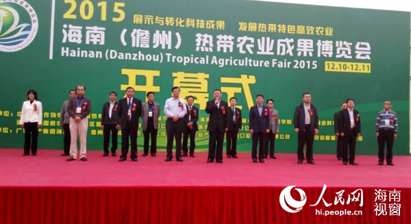 儋州市委副書記、市長張耕宣布首屆“熱博會”開幕