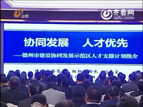 德州市人社局局长何连生    北京大学信息科学技术学院副院长马修军