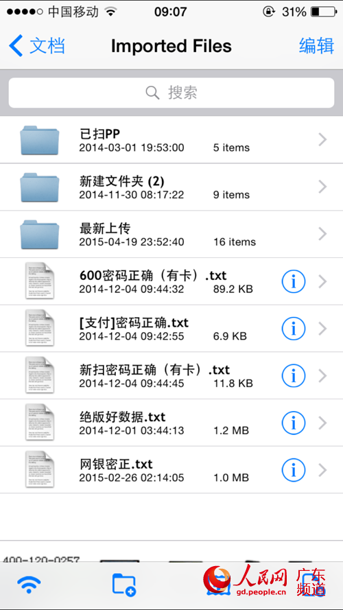 珠海特大网络支付账号资金被盗案数据文件截图。来源:广东省公安厅