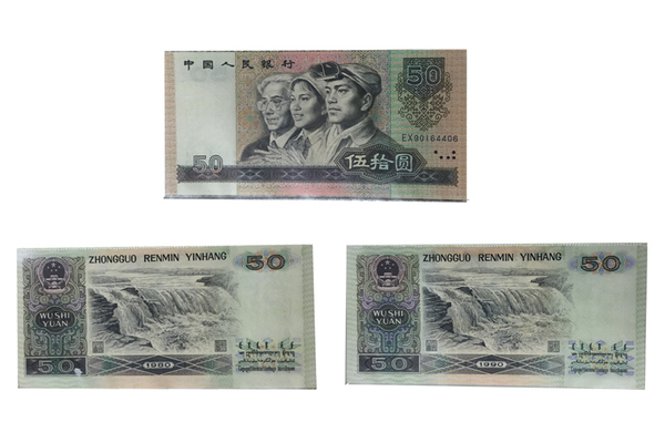 第四套人民币中80版防伪技术较低，但90版在防伪技术上大大提升，二者在外观上几乎没有改变。