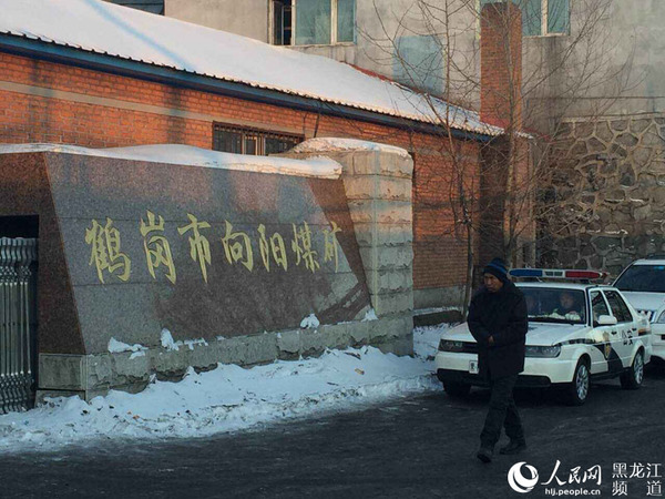 黑龙江省鹤岗市向阳煤矿发生井下事故17人被