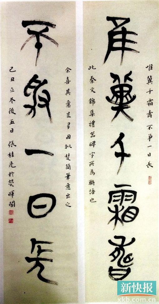 ■张桂光 楚简文字对联