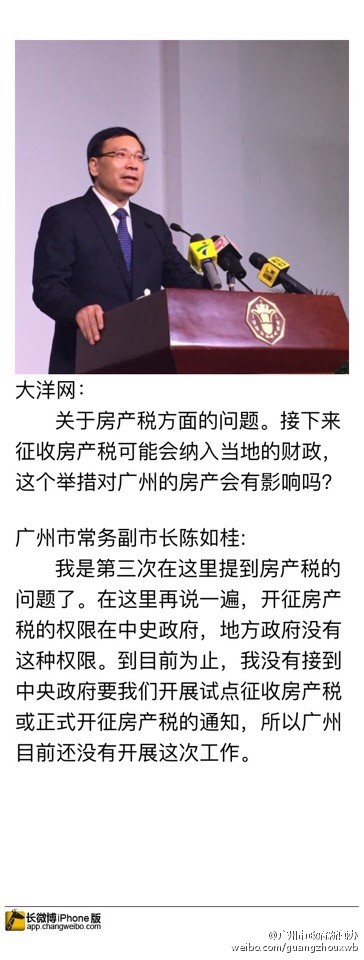 广州暂不开征房产税|房产税|广州