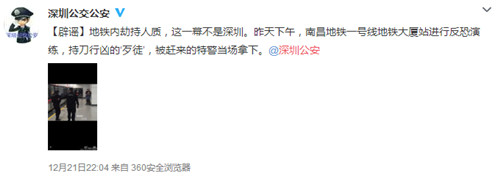 广东省深圳市公安局公交分局官方微博辟谣