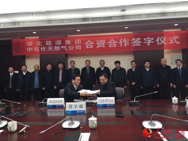 湖北能源与中石化天然气公司正式牵手 为湖北
