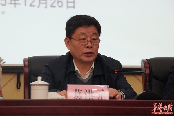 省政协副主席葛洪元当选新一届会长。