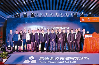 启迪金控发布45亿产业基金|科技|服务