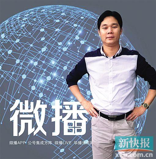 ■广东华播信息科技有限公司总经理、“微播+”集成平台运营总监徐明章